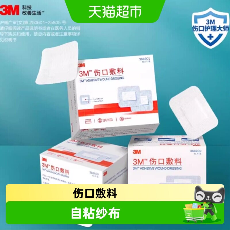 3M医用无菌自粘敷贴即拆即贴图片