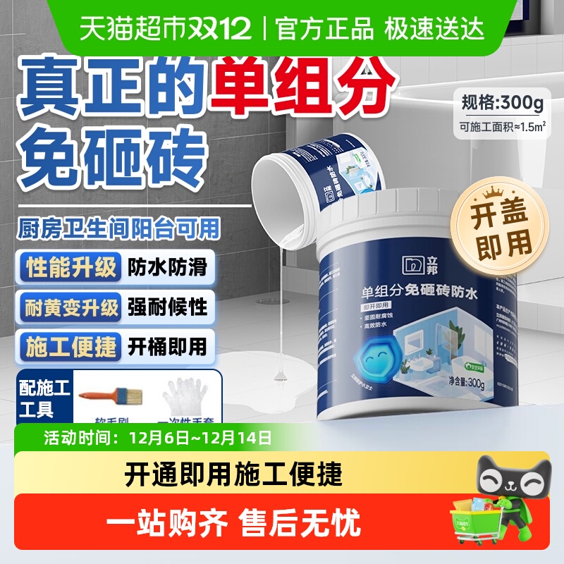 立邦单组分透明免砸砖防水胶