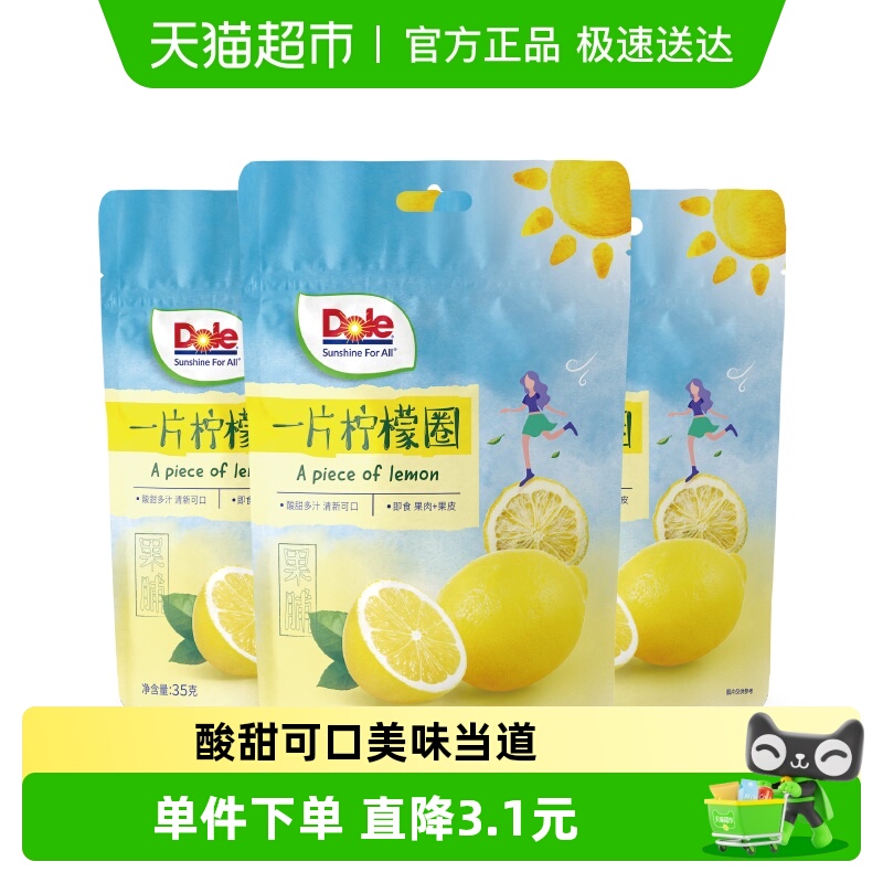 Dole柠檬片即食维C果干35g×3袋