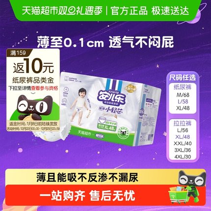 安儿乐小轻芯拉拉裤XXL/M/L/XL/XXXL/4XL纸尿裤任选透气尿不湿