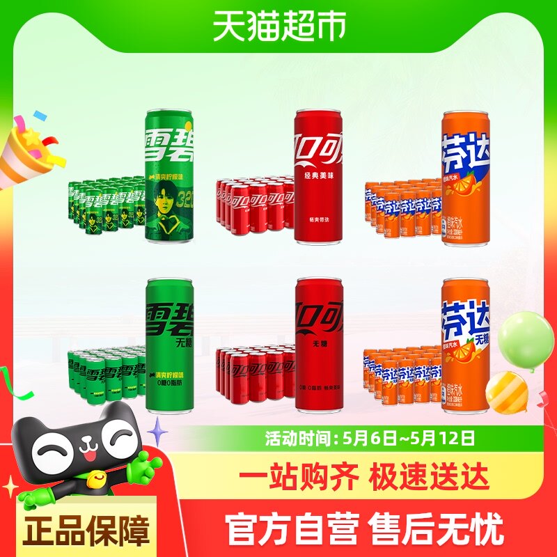 可口可乐碳酸饮料汽水(可口可乐/雪碧/芬达)多种包装随机发货