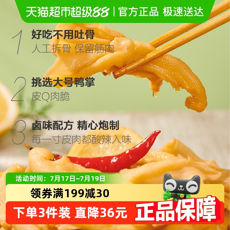 紫燕百味鸡无骨鸭掌休闲食品
