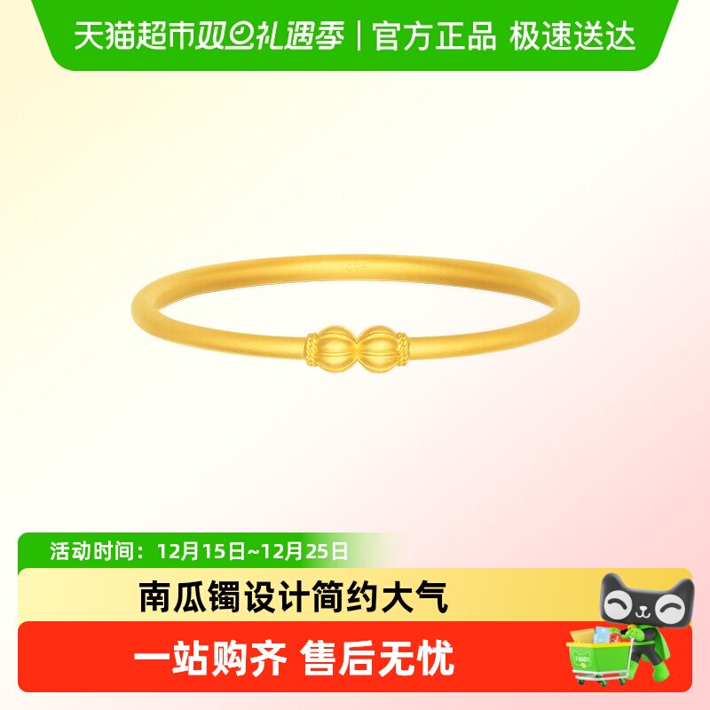 周大福南瓜婚嫁足金黄金手镯