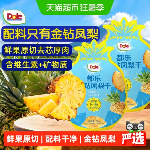 Dole都乐金钻凤梨干菠萝水果干