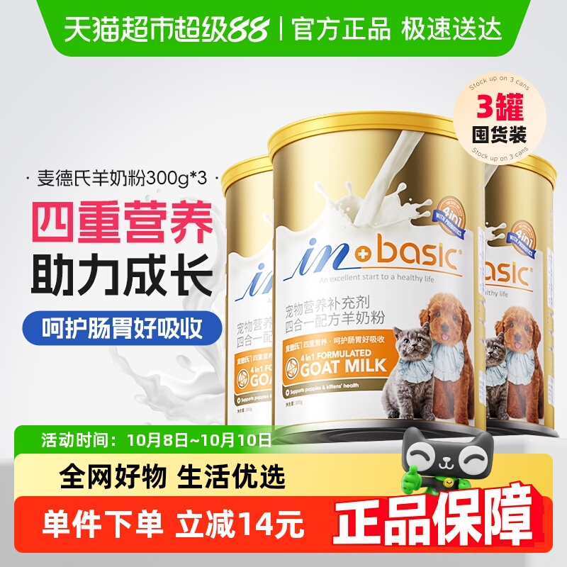 麦德氏4合1配方羊奶粉300g*3