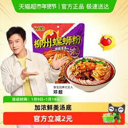 臭宝方便速食柳州螺蛳粉228g爆爆浓汤欢享版广西特产螺狮粉速食