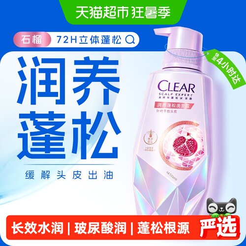 清扬蓬松头皮洗发露洁净