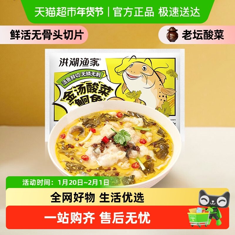 洪湖渔家无刺鮰鱼片金汤酸菜鱼450g家常菜酸爽下饭预制菜半成品,水产肉类/新鲜蔬果/熟食,酸菜鱼/水煮鱼,淘宝优惠券,粉丝福利购,淘宝优惠卷