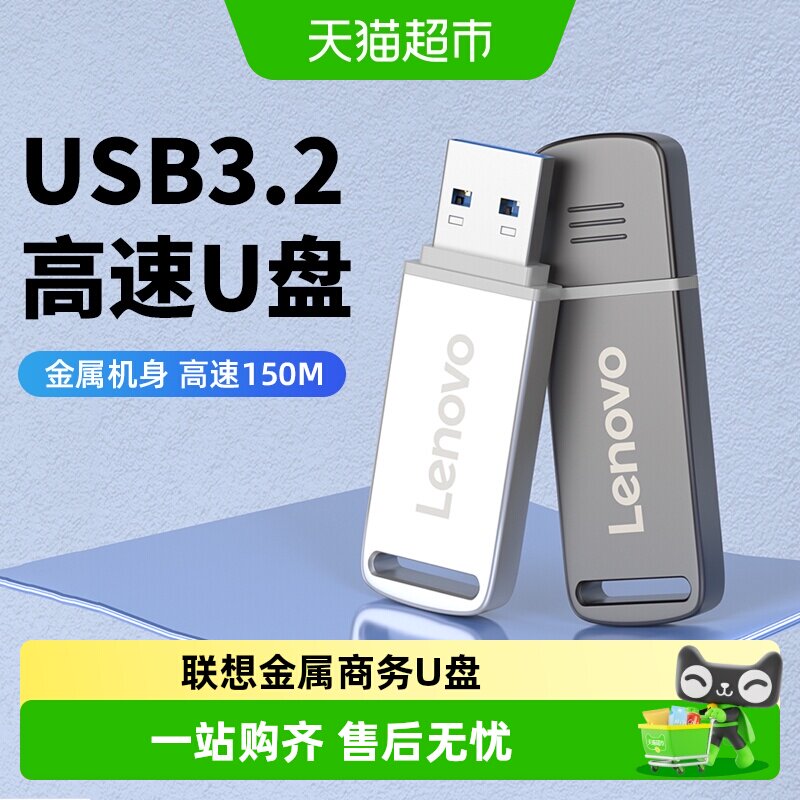 联想正品金属u盘128g大容量电脑办公手机车载学生官方优盘