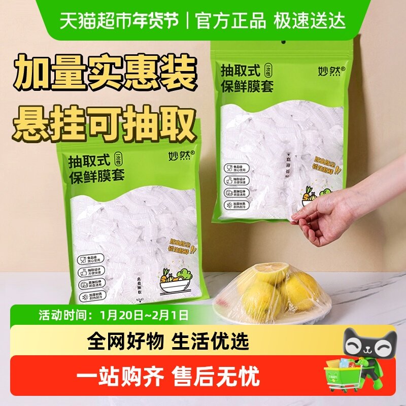 一次性保鲜膜套罩食品级可抽取悬挂保鲜袋家用带松紧剩菜套碗盘罩,餐饮具,保鲜膜套,淘宝优惠券,粉丝福利购,淘宝优惠卷