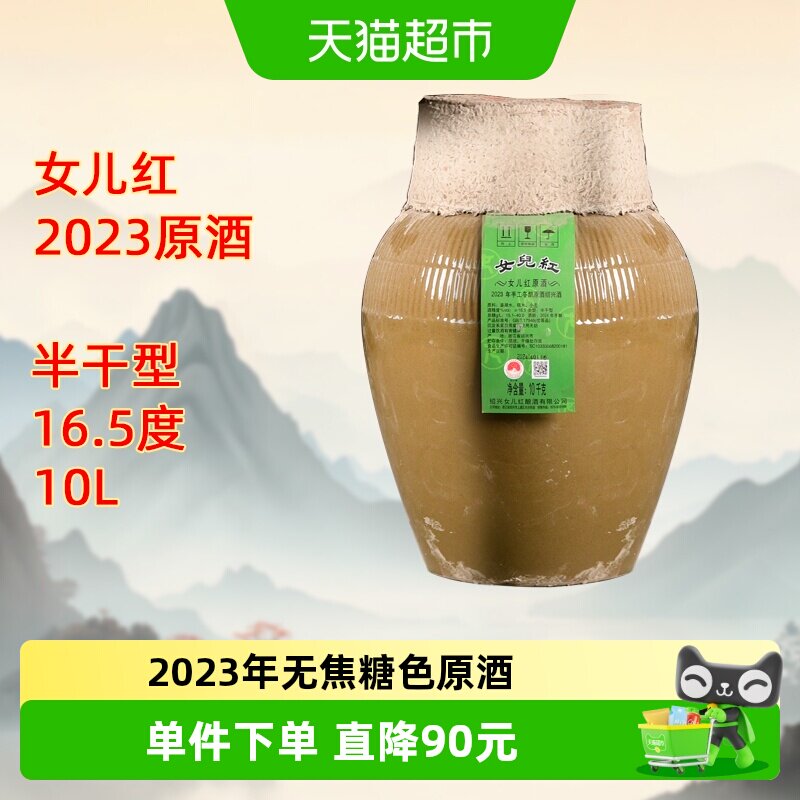 女儿红绍兴黄酒2023年冬酿原酒10L无焦糖色坛装花雕酒