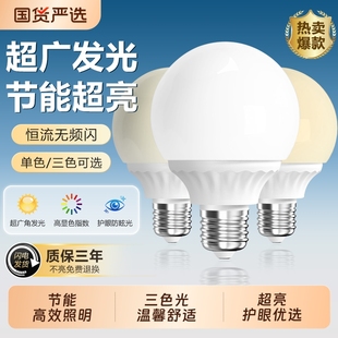 龙珠灯泡led灯三色变光超亮e27螺口家用节能玻璃白光暖光圆形球泡