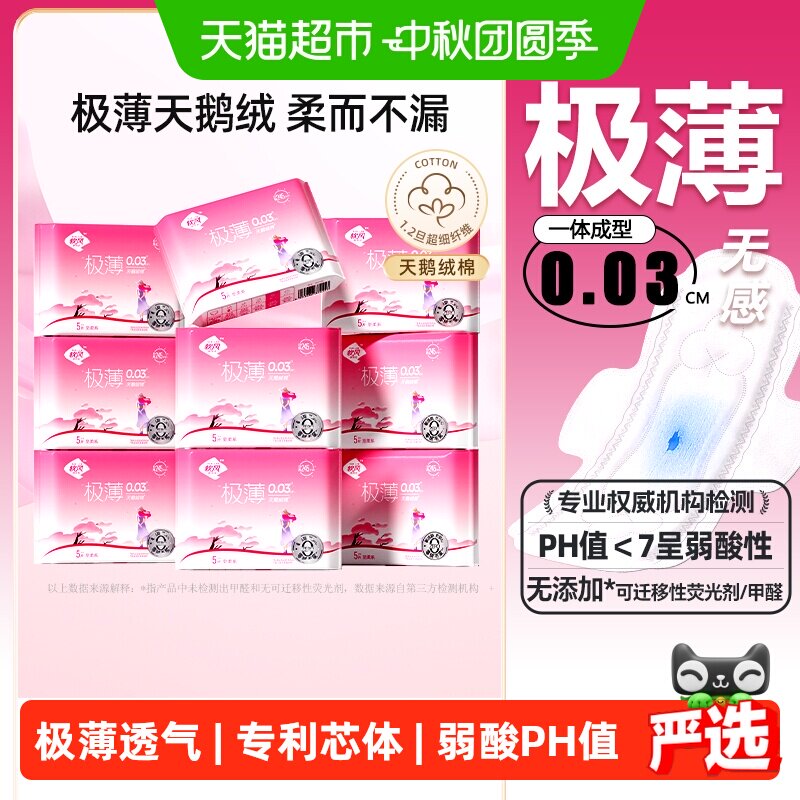 软风研究社超薄棉柔无荧光卫生巾