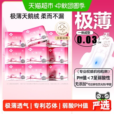 软风研究社超薄棉柔无荧光卫生巾