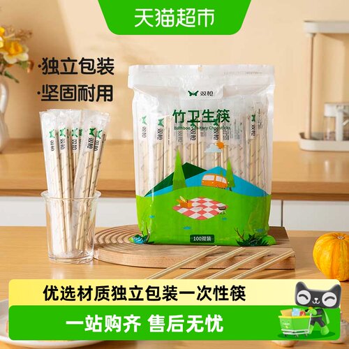双枪一次性筷子光滑独立包装竹筷