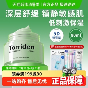 補(bǔ)水官方正品 韓國(guó)Torriden桃瑞丹積雪草面霜修復(fù)敏感滋潤(rùn)舒緩保濕