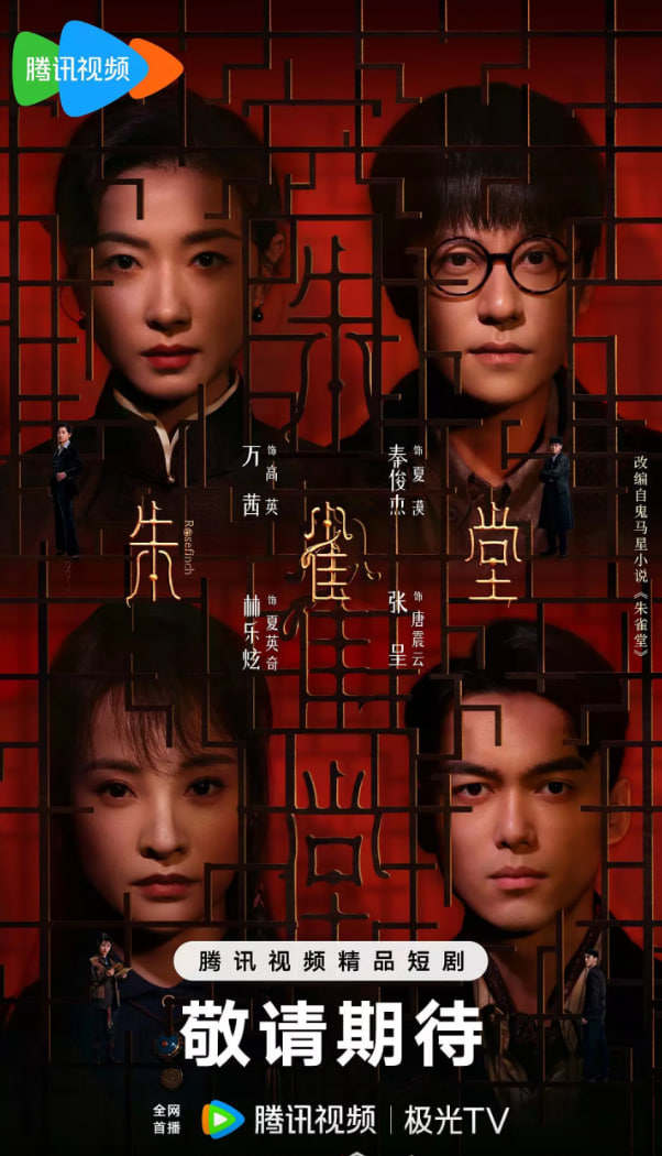朱雀堂