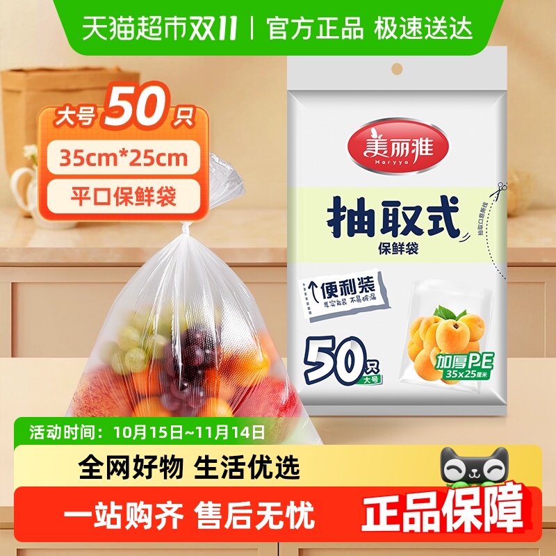 包邮美丽雅一次性保鲜袋食品级塑料袋加厚家用厨房冰箱冷藏收纳袋