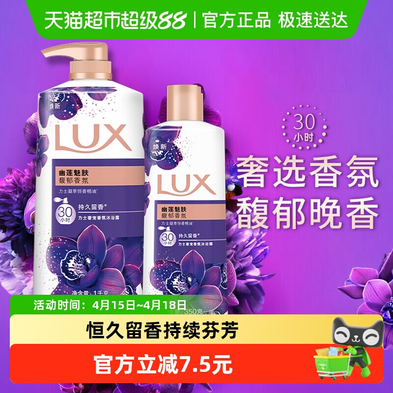 力士幽莲魅肤精油香氛沐浴露