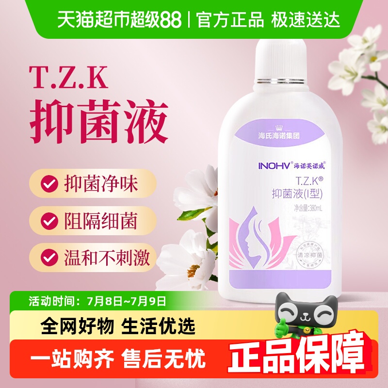 海氏海诺妇科私密处抑菌抑菌液
