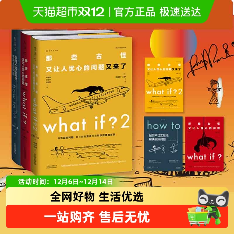 门罗脑洞问答三部曲what