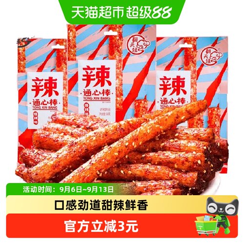 翻天娃通心棒辣条68g*3包香辣味解馋小零食时怀旧面筋素肉小吃 - 封面