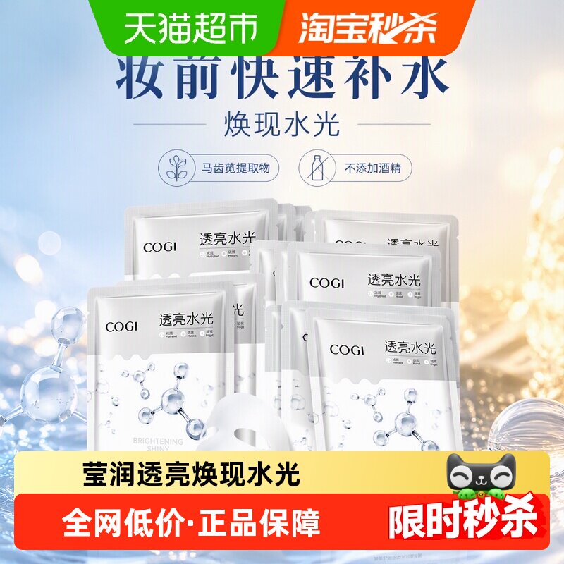 高姿沁润透亮水光面膜贴片补水保湿烟酰胺焕亮10片