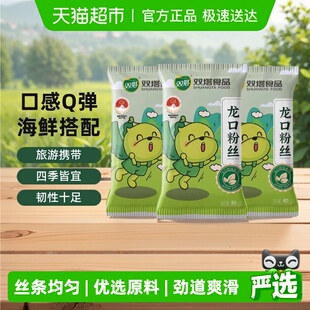 双塔正宗龙口粉丝豌豆绿豆粉丝80g 3袋扇贝粉条山东特产方便速食