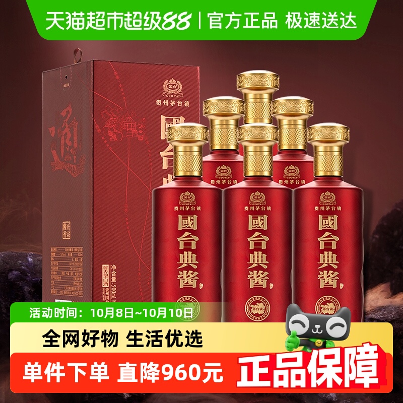 贵州国台酒53度国台典酱酒高度酱香型白酒整箱送礼收藏