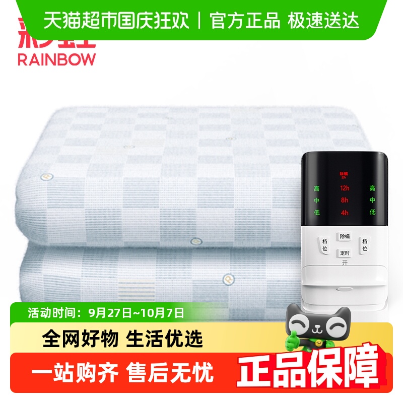 Rainbow/彩虹家庭插电电热毯除螨