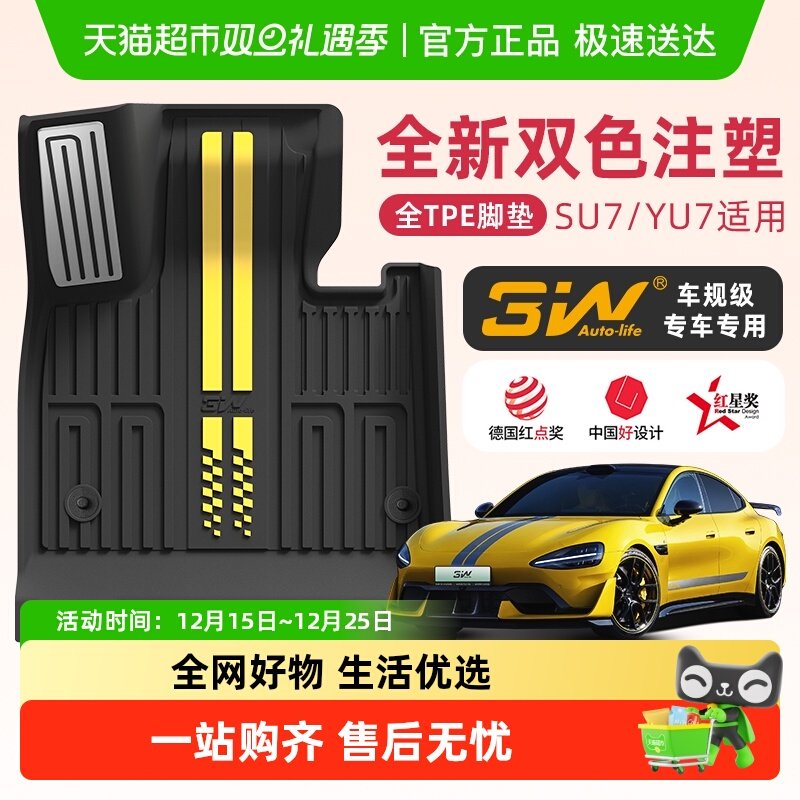 3w全TPE脚垫适用于小米SU7/YU7