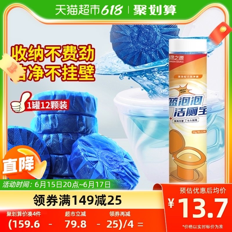 绿之源蓝泡泡洁厕宝50g*12块洁厕剂马桶清洁灵强力除垢去黄除异味