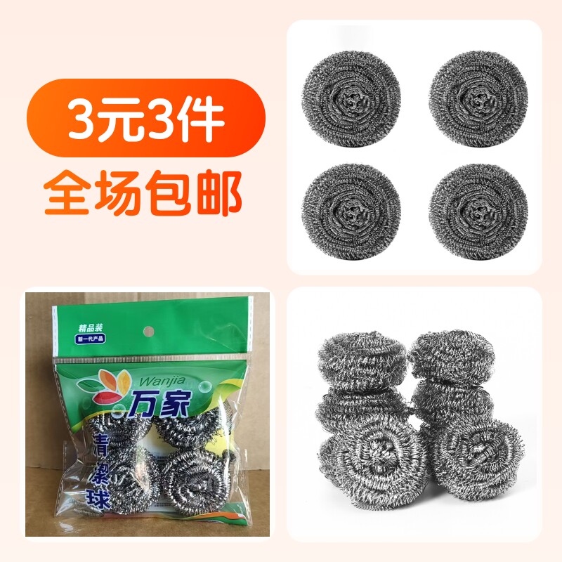 厨卫洁11g钢丝球4个+万家钢丝球4个装+厨房钢丝球6个装