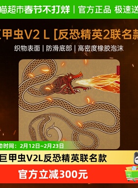 Razer雷蛇巨甲虫V2 L反恐精英CS2联名款防滑大号桌面游戏鼠标垫