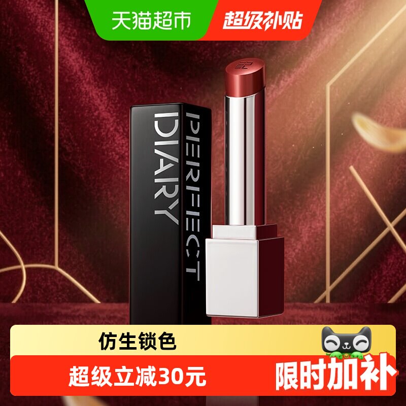 完美日记仿生膜精华口红淡化唇纹
