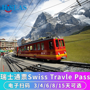 欧洲旅游瑞士旅行通票Swiss Travel Pass连续活期少女峰火车票