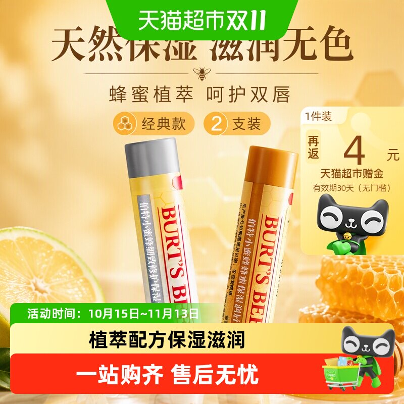 伯特小蜜蜂天然润唇膏淡化唇纹