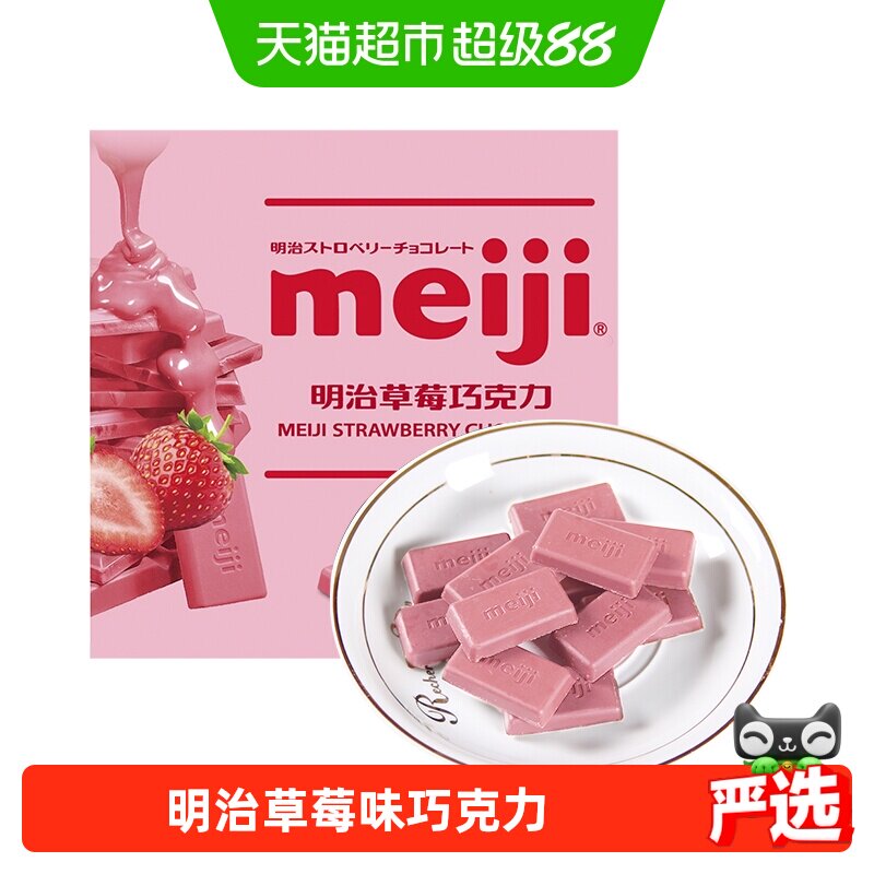 Meiji明治i巧克力草莓味办公室能量补充聚会分享儿童零食糖果