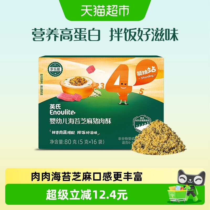 英氏婴幼儿芝麻海苔猪肉酥宝宝调味佐餐儿童零食