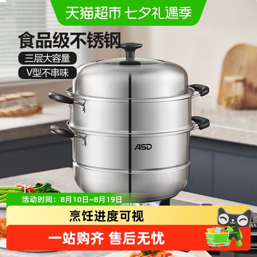 爱仕达三层不锈钢蒸锅烹饪可视