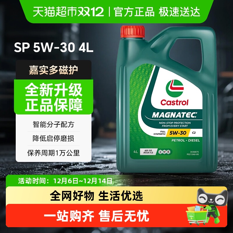 嘉实多5w30SP全合成机油