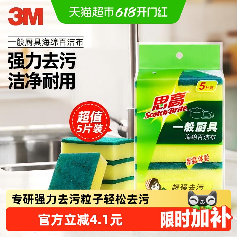 3M百洁布海绵清洁擦锅去污5片装家用厨房洗刷碗抹布除污去油耐用