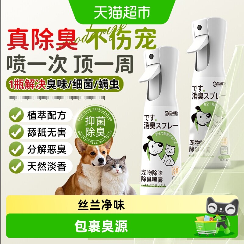 瓜洲牧宠物除臭剂生物酶科技图片
