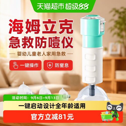 爱护佳海姆利克防噎仪全龄通用