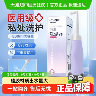海氏海诺医用阴道洗涤器