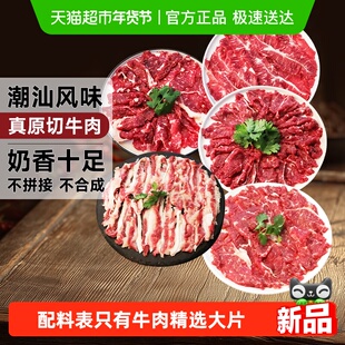 御牛满地潮汕五拼牛吊龙肥拼片嫩肉片匙仁雪花火锅无添加食材涮烤