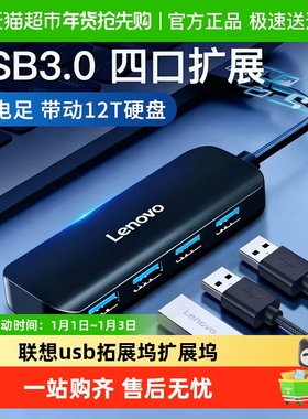 联想usb拓展坞扩展坞集分线器延长线转换器hub插头多接口扩展器