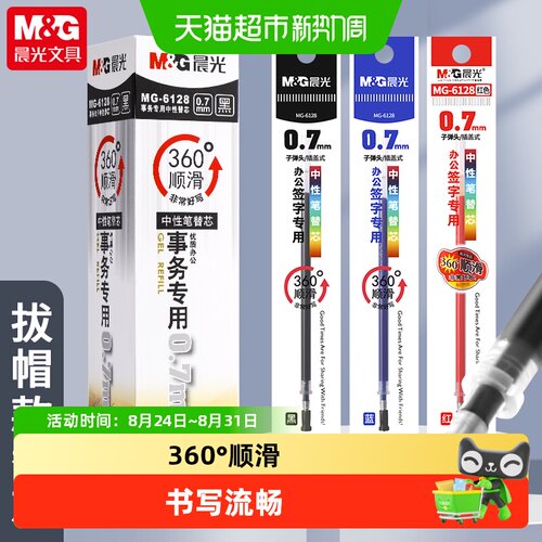 晨光大笔画练字笔芯中性笔芯