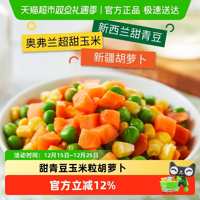 浦之灵冷冻蔬菜欧式杂菜900g新西兰甜青豆非转玉米 3件起拍