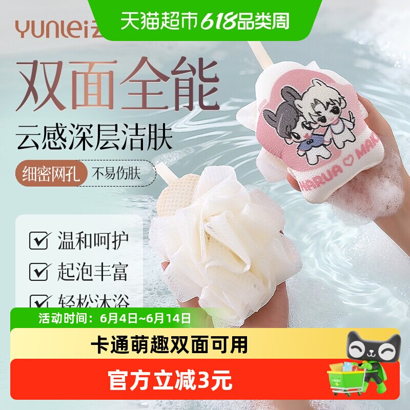 云蕾卡通二合一双面澡巾浴花后背搓泥洗澡沐浴球可挂儿童洗澡